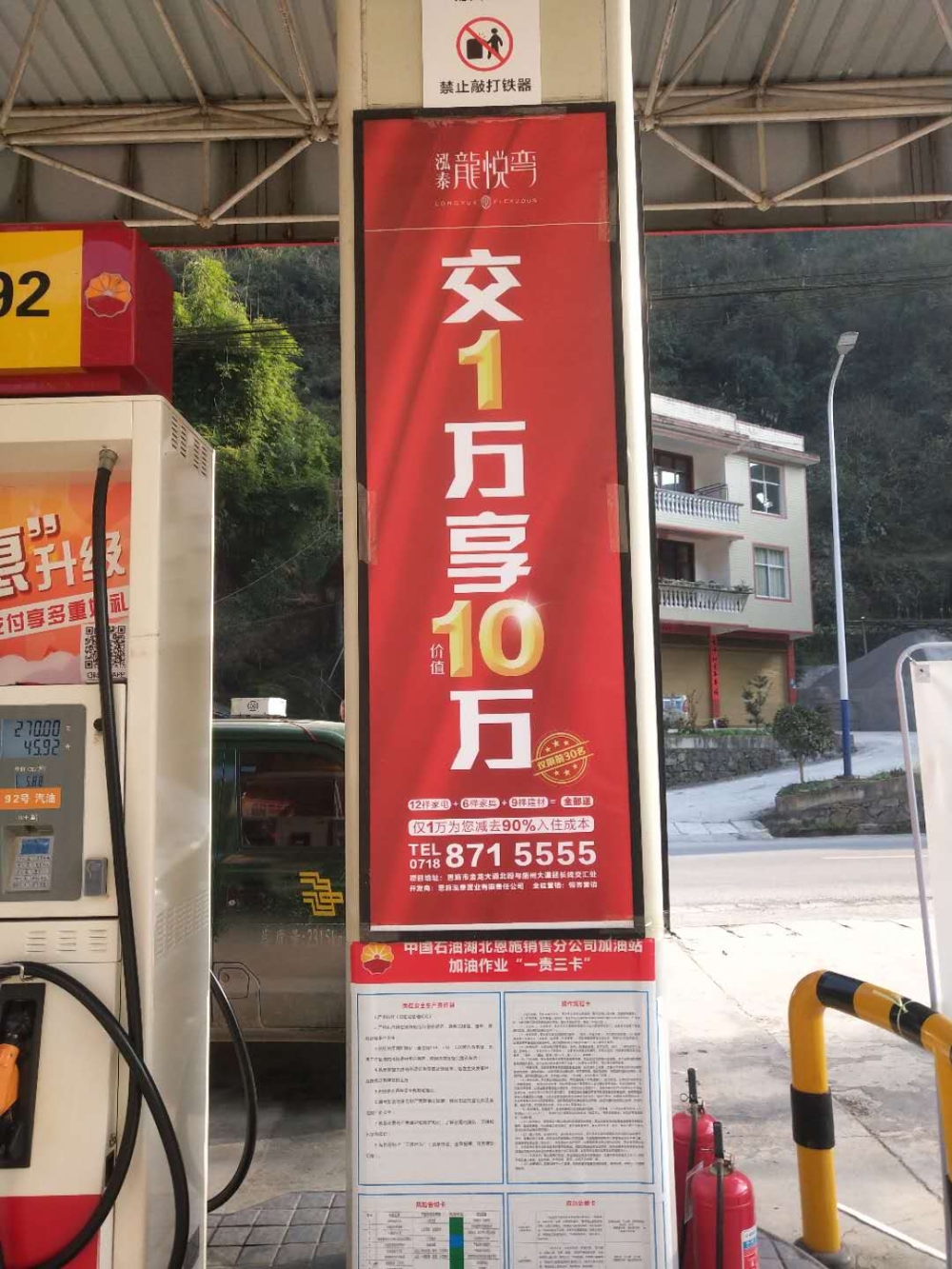 龙悦湾加油站广告