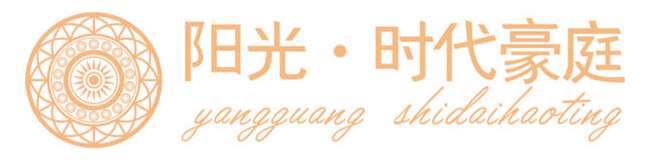 客户LOGO：阳光·时代豪庭