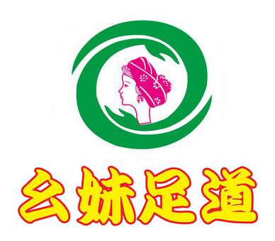 客户LOGO：幺妹足道