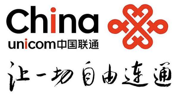 中国联通