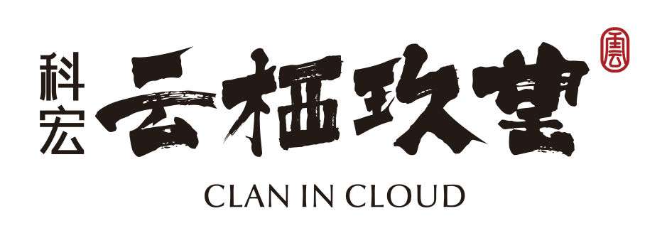 客户LOGO：科宏·云栖玖望