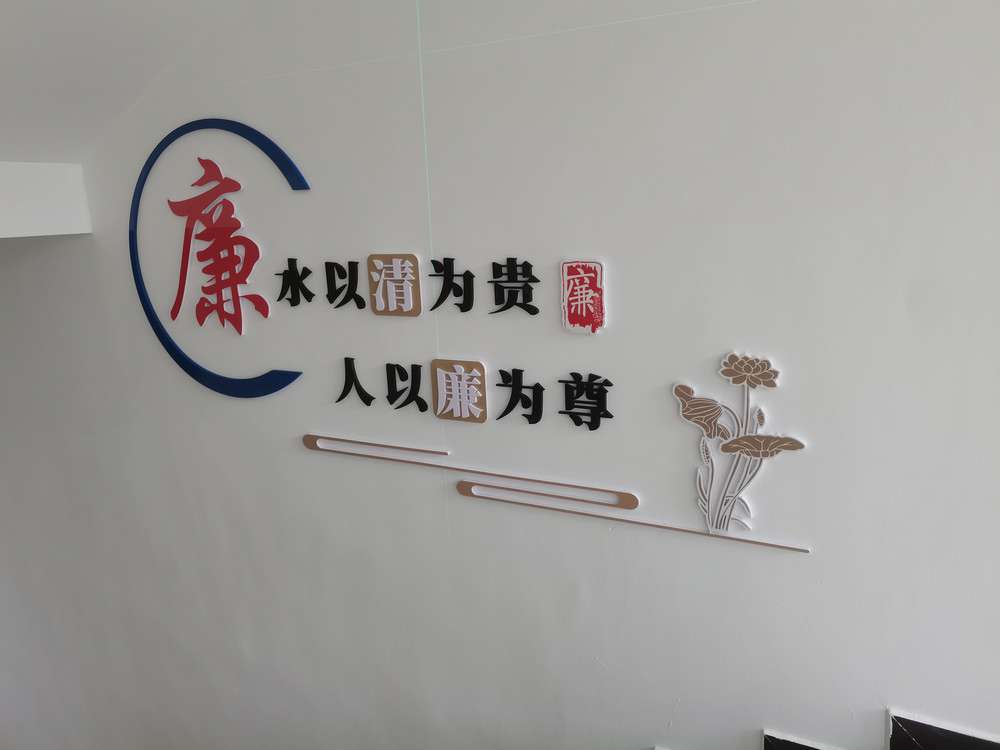 廉政文化墙.jpg