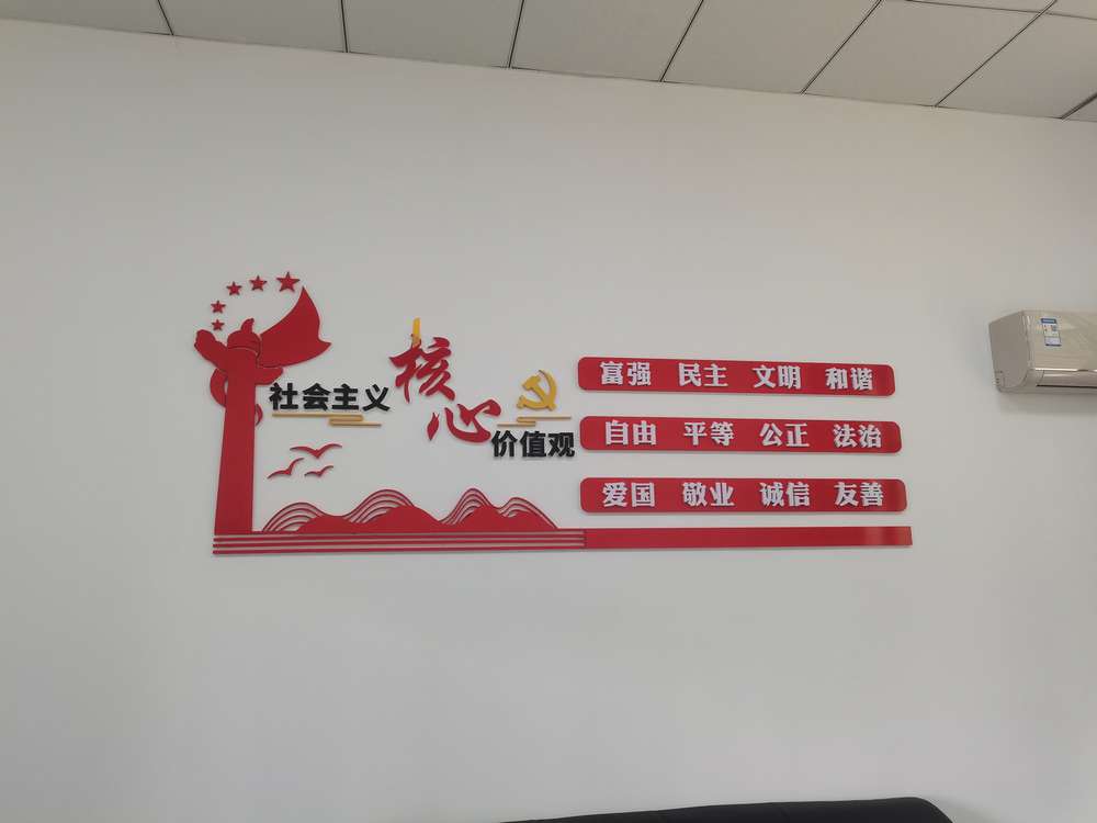 价值观文化墙.jpg