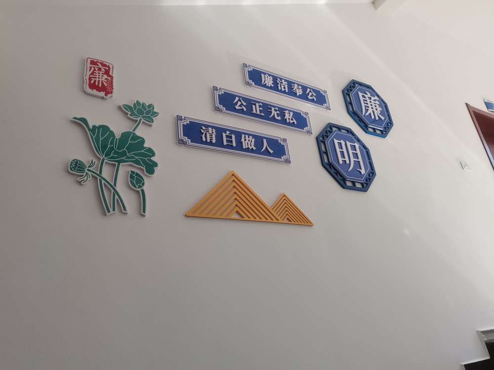 廉明文化.jpg