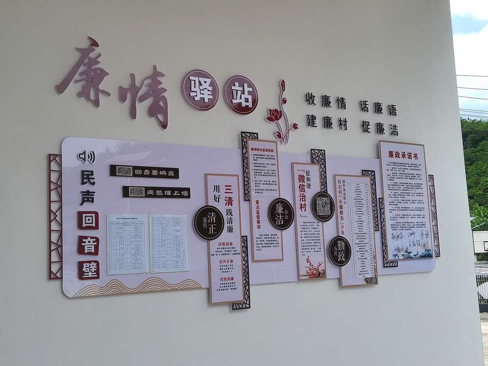 廉情驿站.jpg