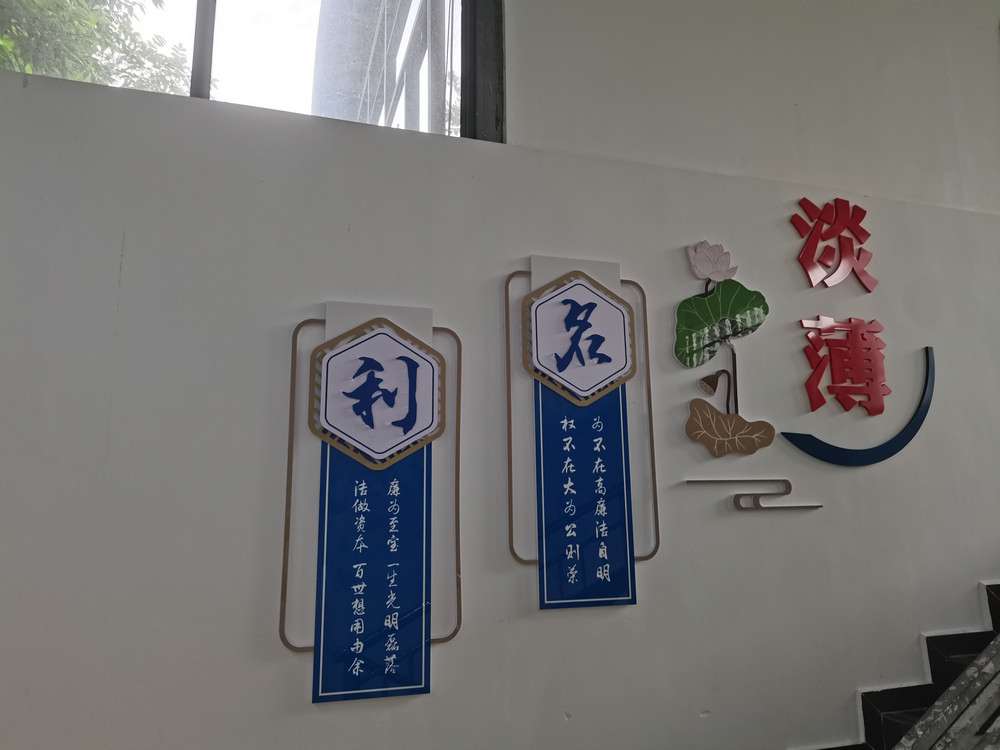 廉政文化.jpg