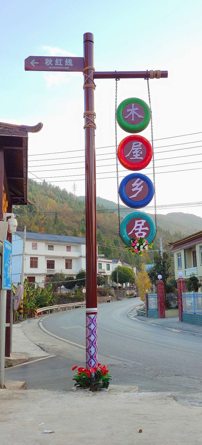 木屋乡居导视牌.jpg