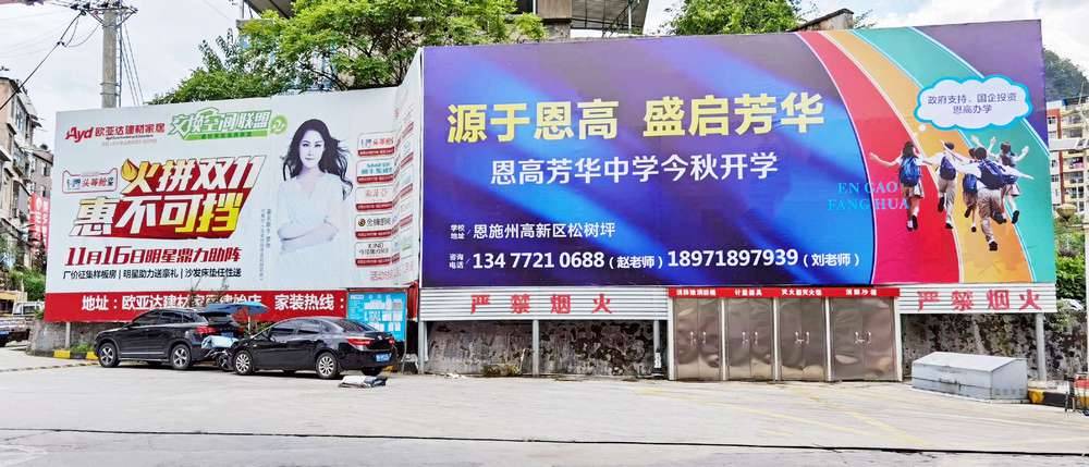 芳华中学户外广告.jpg
