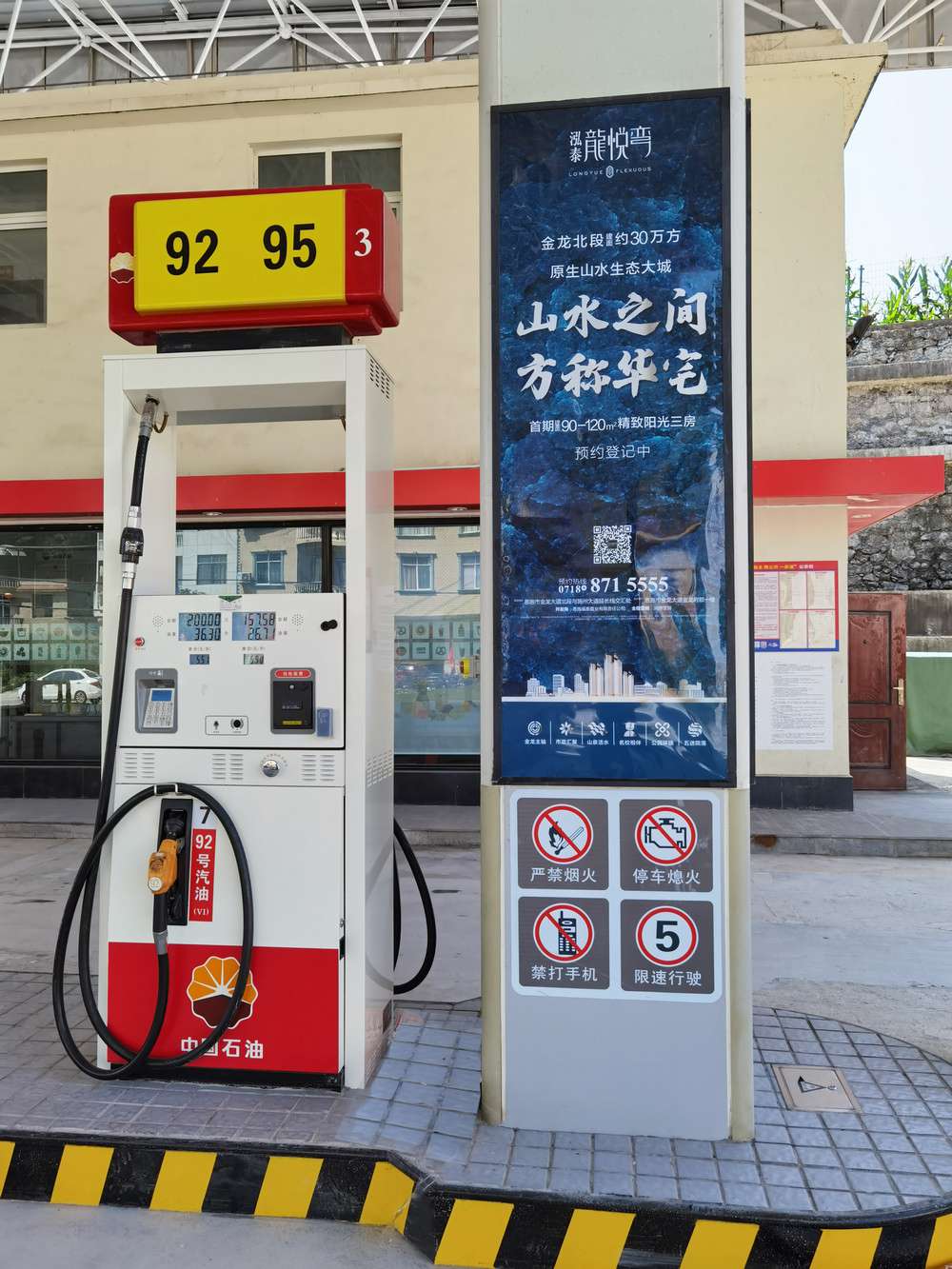 龙悦湾加油站广告.jpg