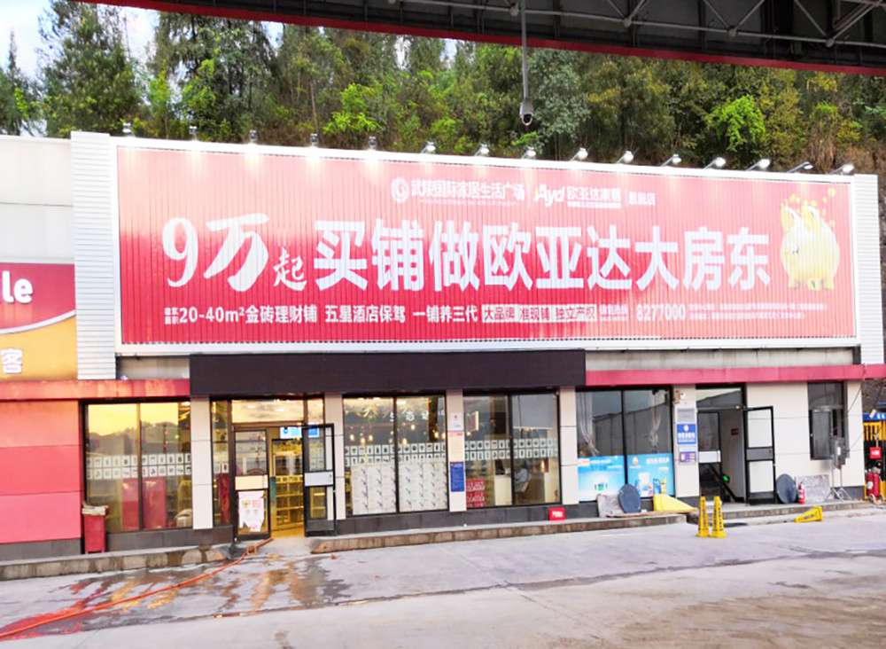 欧亚达三面翻广告.jpg